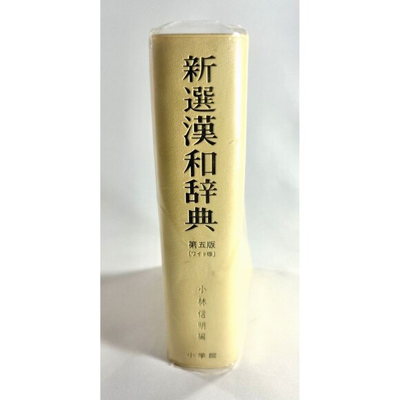 Vintage Hanhe Japanese Dictionary with Slip Cover - Picture 11 of 14